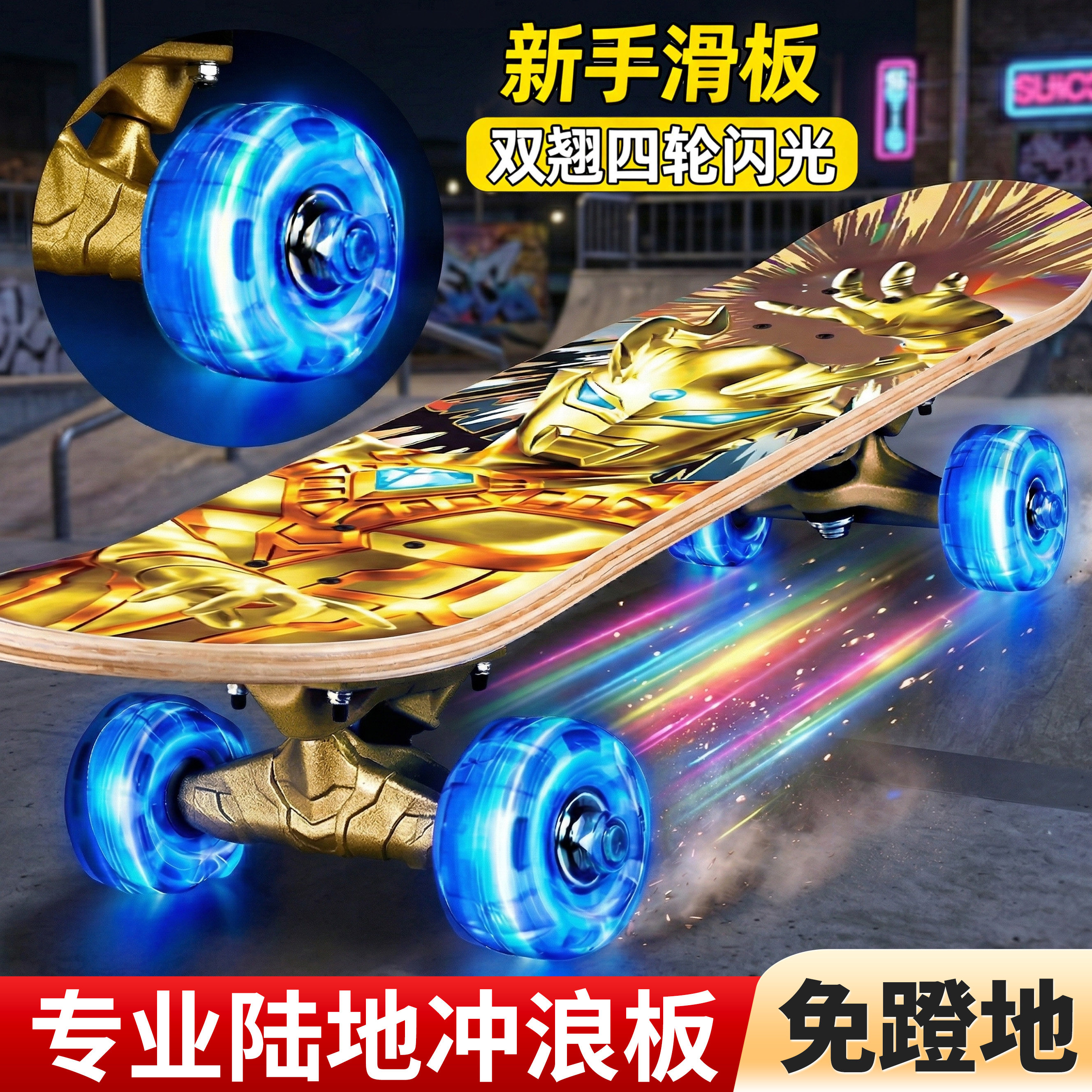 儿童初学者四轮闪光防滑滑板图片