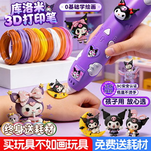 夜光3d打印笔2026新年儿童6-8女孩diy材料包益智生日玩具礼物套装