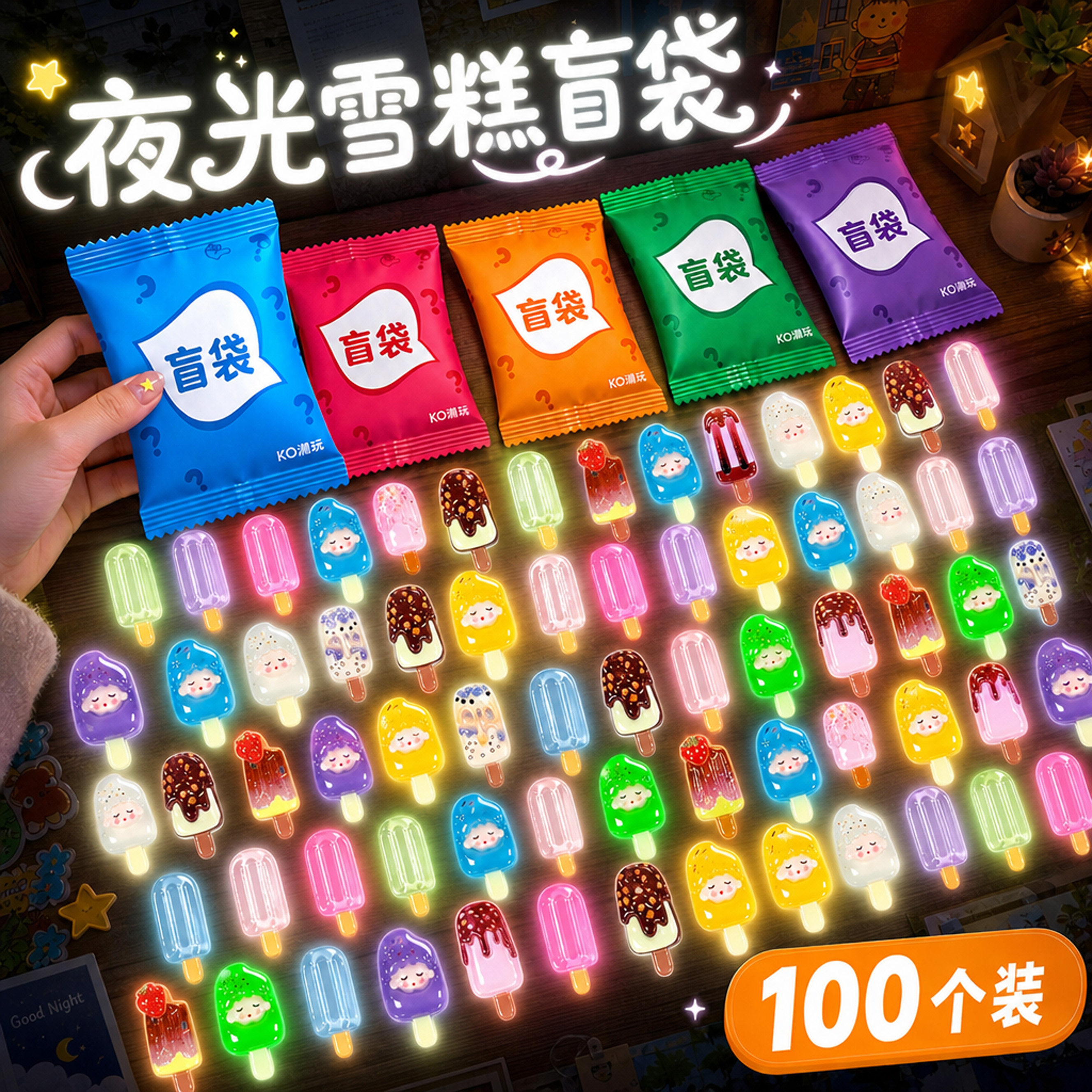迷你仿真食玩夜光雪糕盲袋微缩冰棒模型男女孩玩具小学生奖励礼物