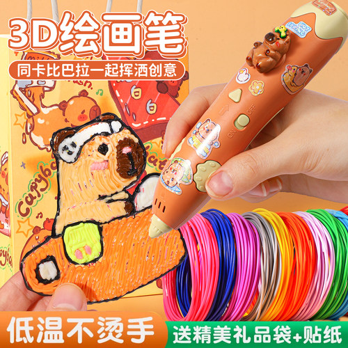 3D打印笔儿童款三地立体绘画笔