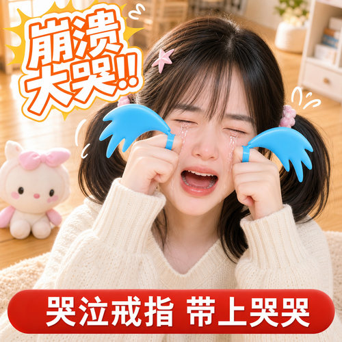 日系3D打印哭泣戒指手环COS