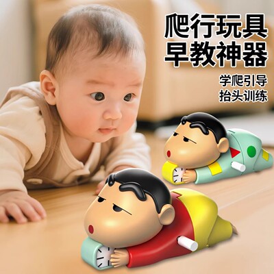 蜡笔小新爬行玩具婴儿学爬神器