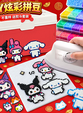 COCO拼豆豆手工diy材料包6全套工具mard融合豆补充包儿童新年礼物