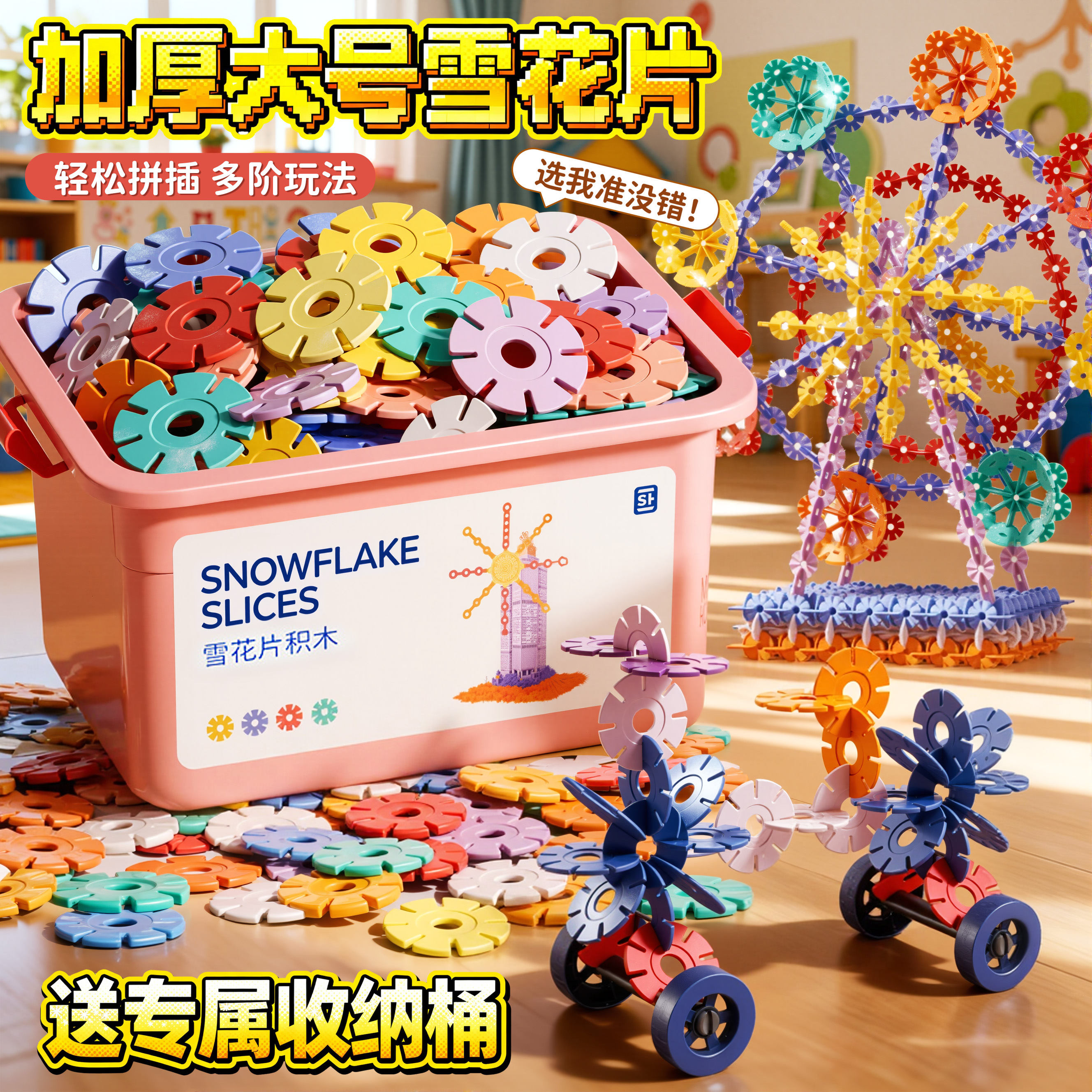 雪花片拼插积木插片手工diy材料