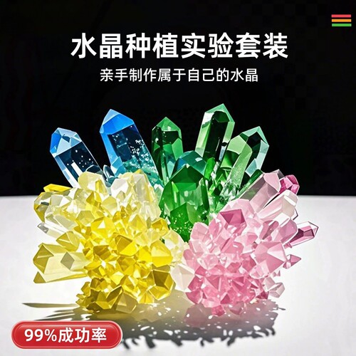 水晶生长结晶DIY科学实验套装