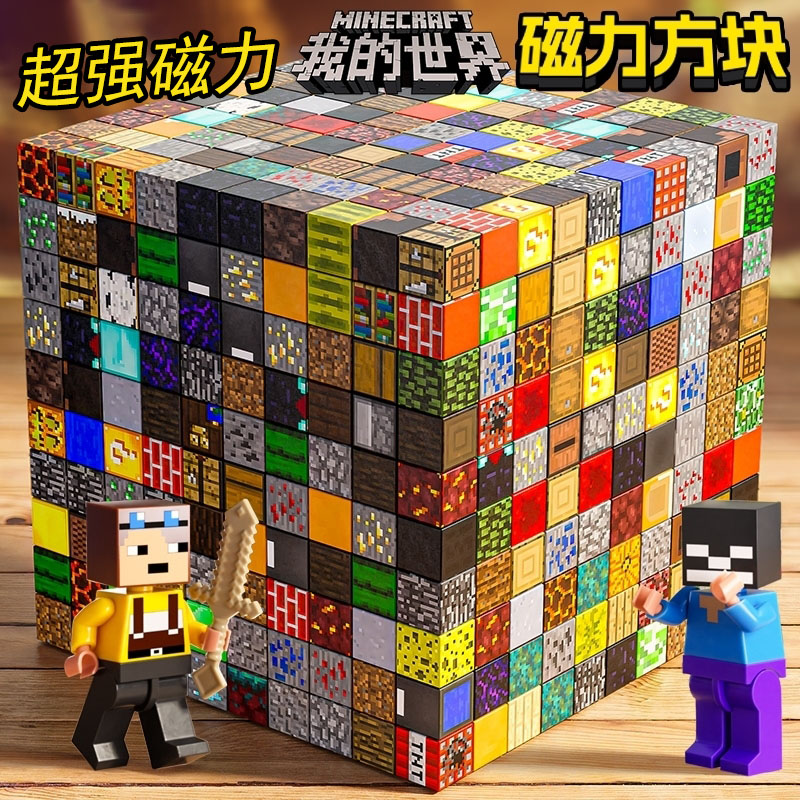 我的世界磁力方块益智拼装玩具