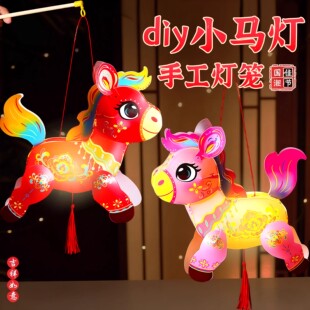 2026元宵节装饰diy小马发光灯笼儿童男礼物玩具幼儿园手工材料包3