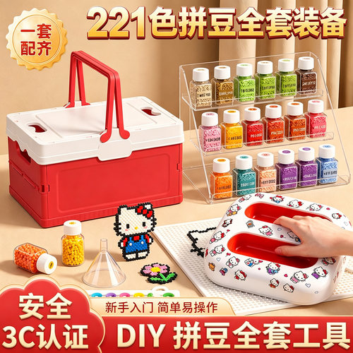 拼豆全套工具221色瓶装补充包
