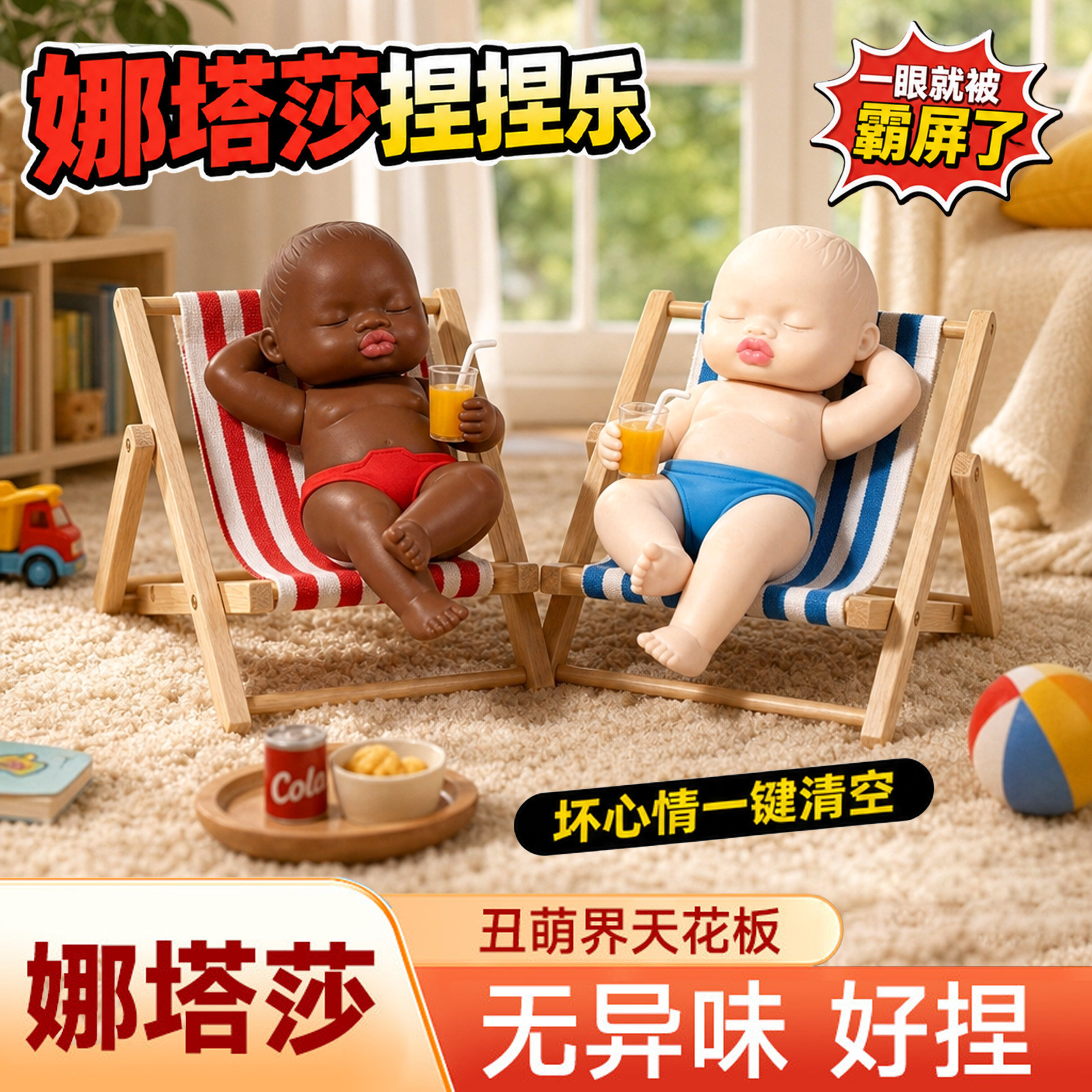 娜塔莎娃娃正版解压玩具白色小黑人丑娃大号整蛊捏捏乐玩偶邋遢傻