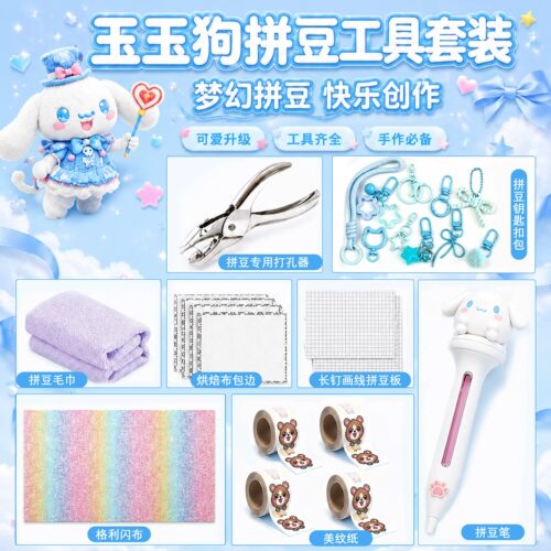 拼豆工具套装DIY烘焙熨烫全套