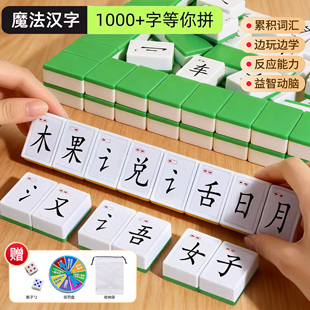 幼儿园早教识汉文字麻将偏旁部首整体认知启蒙玩具儿童小学生桌游