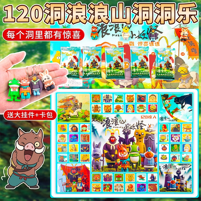 2025新款浪浪山小妖怪洞洞乐