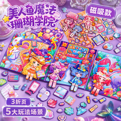 美人鱼磁力换装贴纸本3-12岁