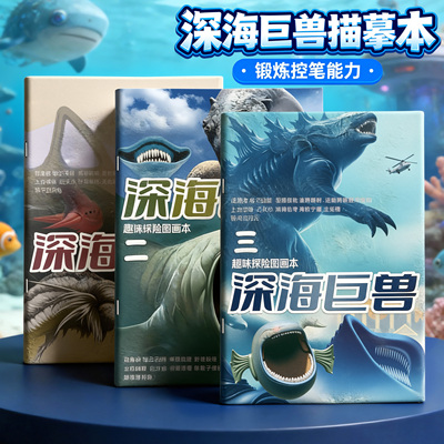 深海巨兽哥斯拉儿童涂色描摹本