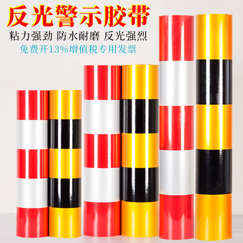 品尚美塑横纹黄黑警示胶带