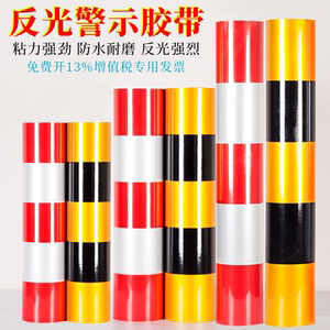 品尚美塑横纹黄黑警示胶带