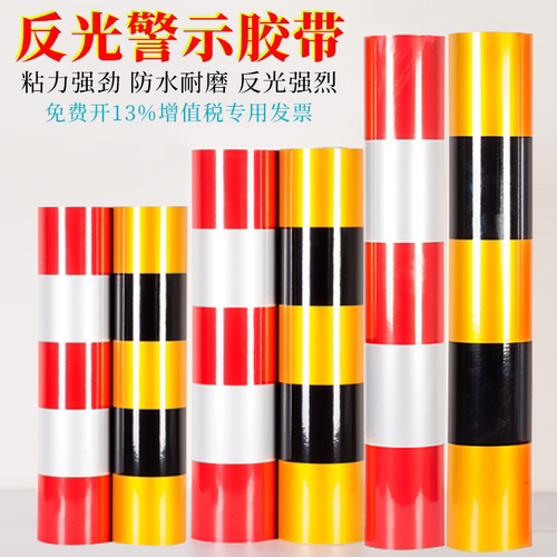 品尚美塑横纹黄黑警示胶带