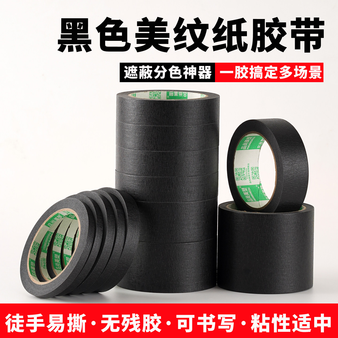黑色美纹纸胶带-彩虹12色可选！图片