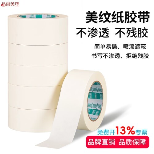 高粘无痕美纹纸胶带不留胶
