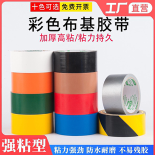 彩色布基胶带地毯胶带强力防水diy装饰地面无痕摄影婚庆展会红黄蓝绿黑白棕银紫大力高粘防水单面强力胶布