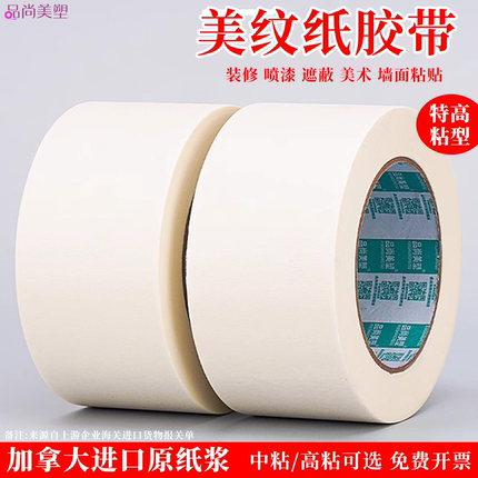 美纹纸胶带可书写不残留手撕无痕美术生专用批发汽车喷漆分色纸贴边画画素描装修外墙真石漆遮蔽美缝美文胶纸