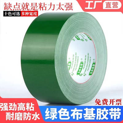 绿色布基胶带强力高粘无痕