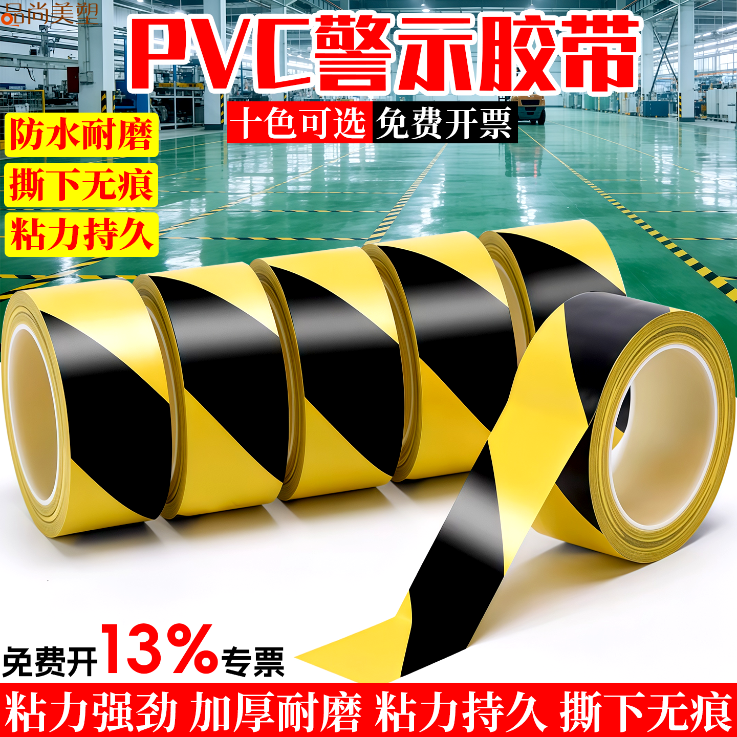 耐磨PVC黄黑警示胶带黑黄斑马线警戒地标贴加厚高粘强力车间划线分