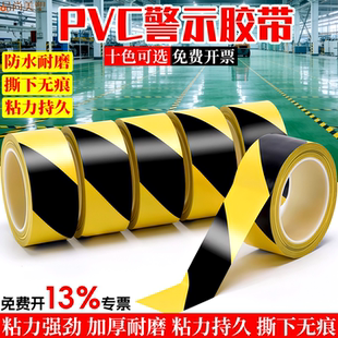 耐磨PVC黄黑警示胶带黑黄斑马线警戒地标贴加厚高粘强力车间划线分区地板地面地标线消防地贴安全线警戒带