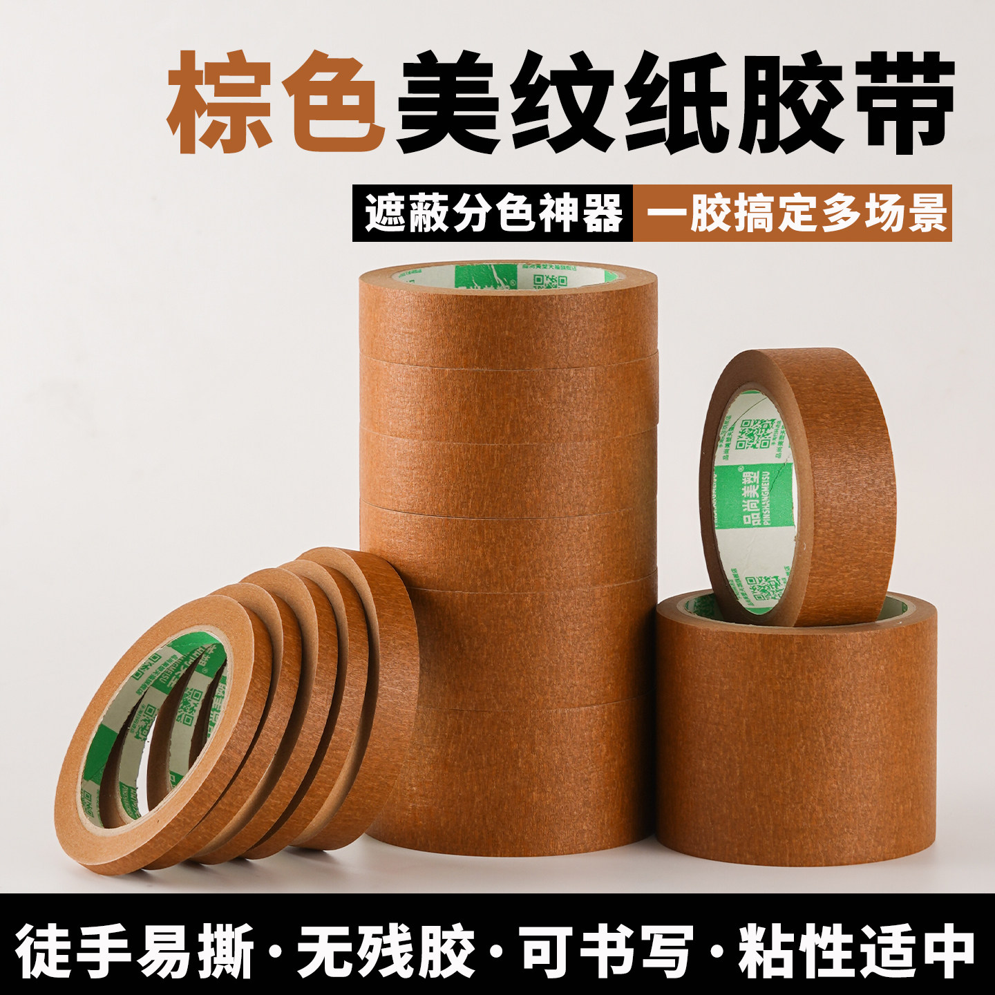 棕色美纹纸胶带-彩虹12色可选！图片