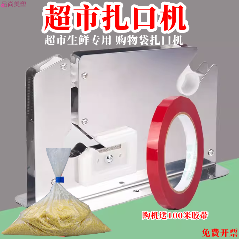 扎口机捆口机塑料袋封口机超市商店专用生鲜连卷袋 打包机胶带机,文具电教/文化用品/商务用品,胶带/胶纸/胶条,淘宝优惠券,粉丝福利购,淘宝优惠卷