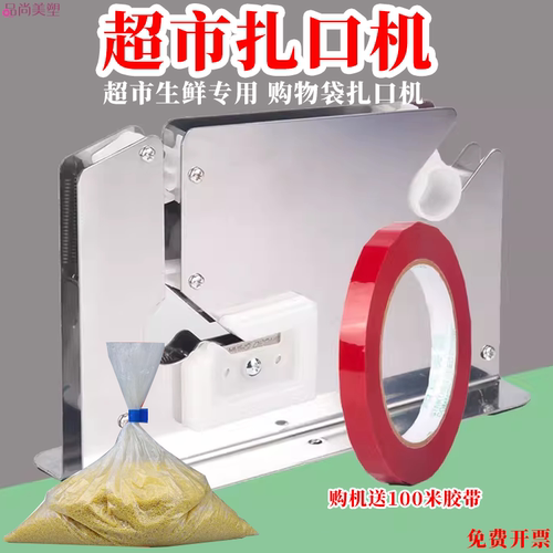 品尚美塑扎口机捆口机