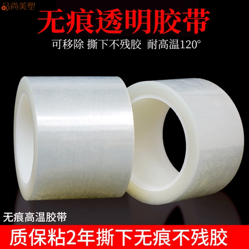 可移除撕下无痕不残胶 耐120度高温
