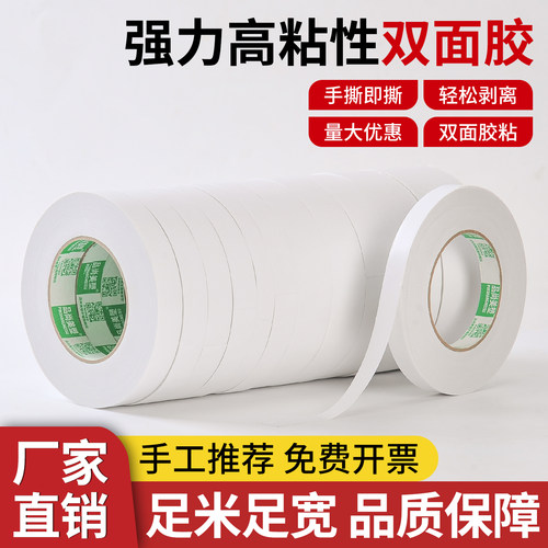 高粘双面胶文具学生超薄两面胶