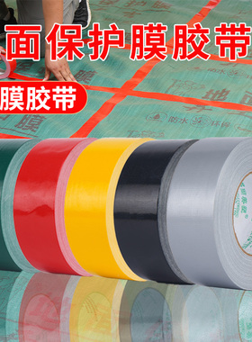地膜胶带无痕装修瓷砖保护膜拼接固定地板地面警示彩色单面红色绿色