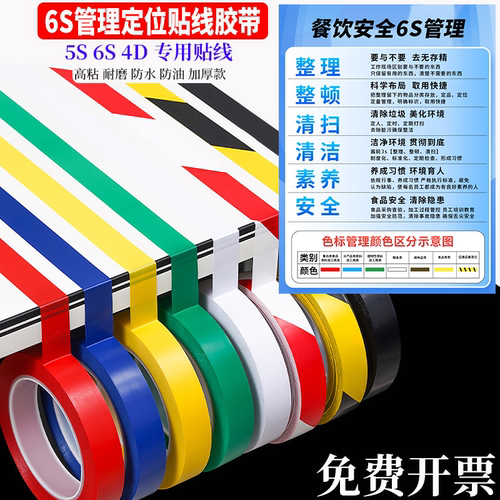 彩色定位胶带无痕5S管理