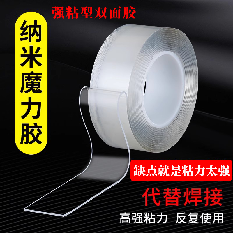 高粘度无痕胶贴纳米双面胶强力