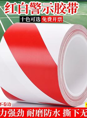 加宽红白色PVC警示宽胶带无痕彩色红白相间车间划线分区地板地面地板贴地标线地贴安全线警戒带地线保护膜