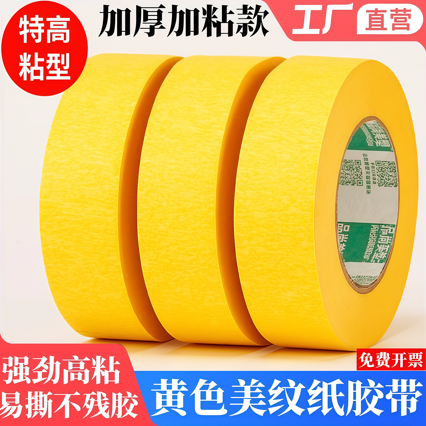 高粘黄色美纹纸胶带亮黄色美缝纸分色纸装修喷漆遮蔽美术生专用写字皱纹纸胶纸胶带胶带批发