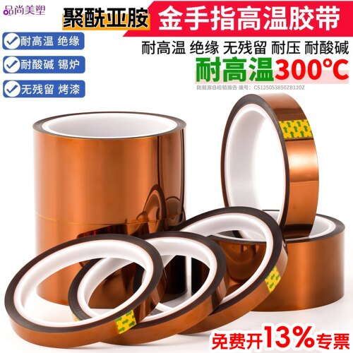 高粘无痕耐温300℃---免费开专票