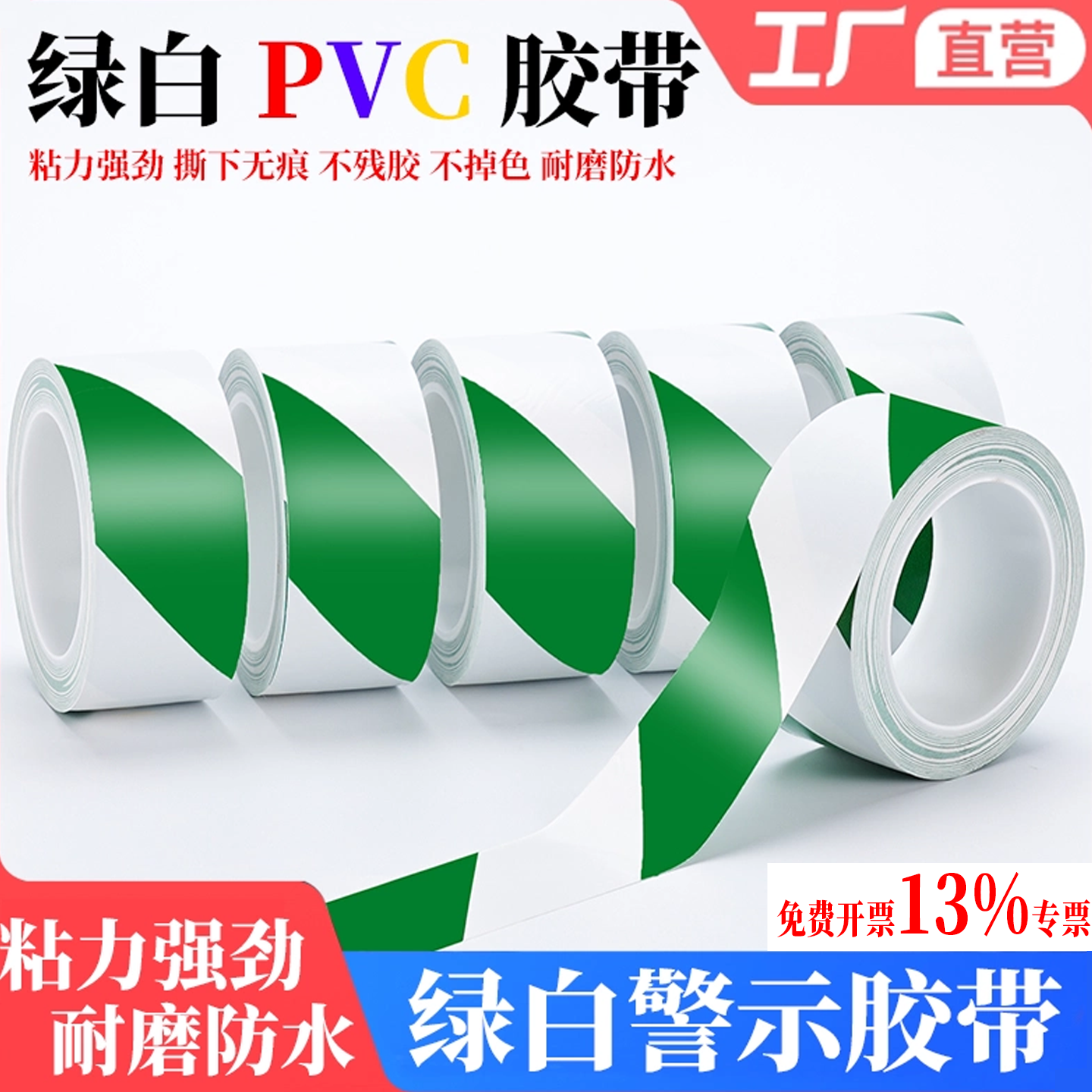 绿白PVC警示胶带白绿相间斑马纹无痕彩色车间划线分区地板地面地板