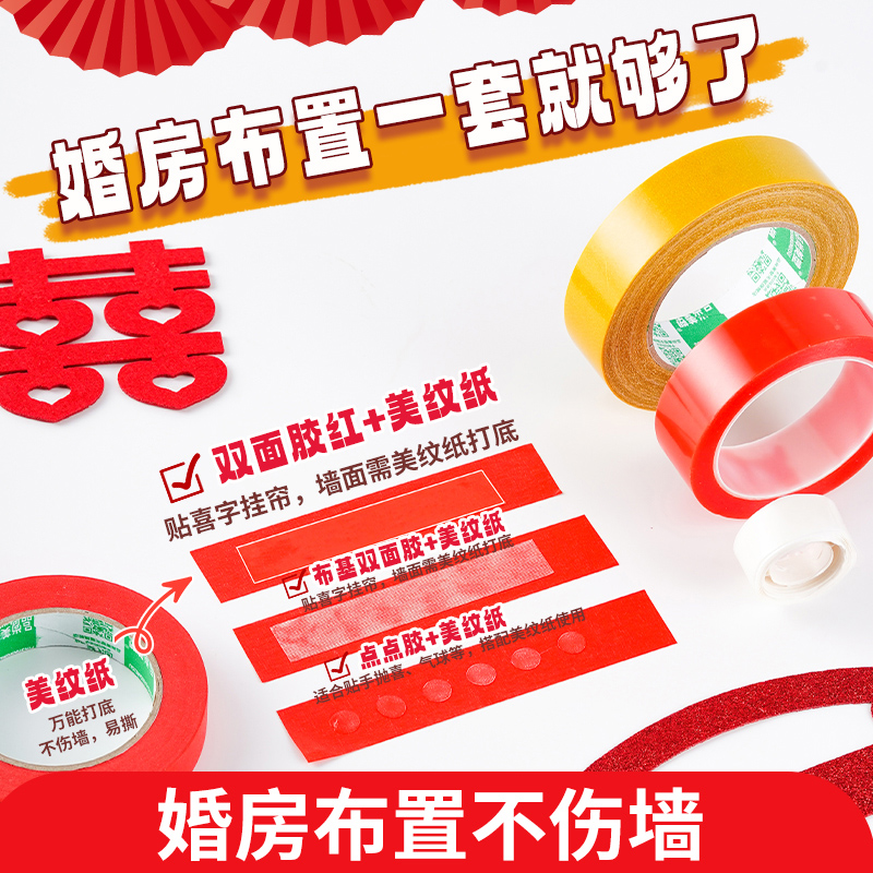 红色美纹纸胶贴双面胶不伤墙