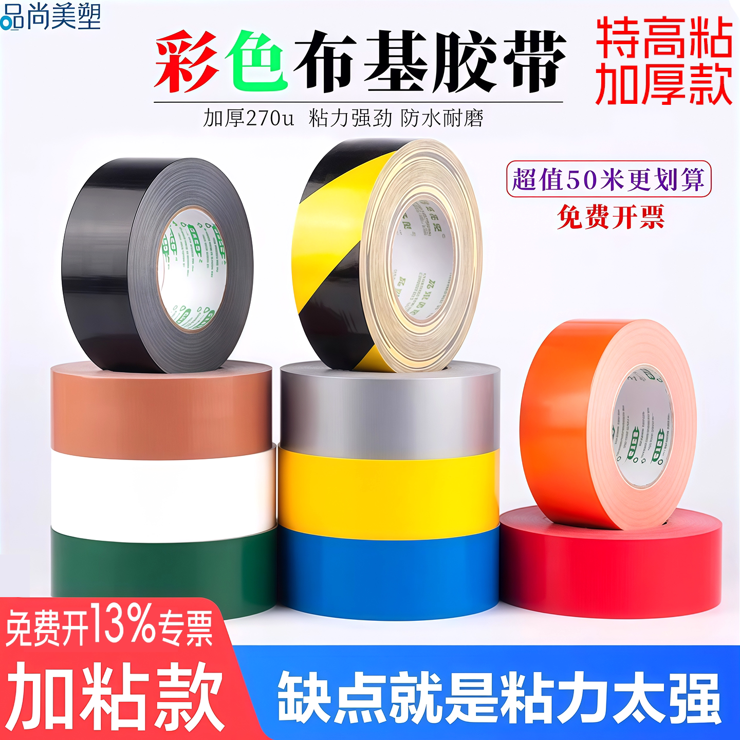 高粘布基胶带强力单面地毯封边大力彩色防水装修地面无痕胶布粘地膜瓷砖保护膜婚庆舞台红黄蓝绿橘黑白银灰色