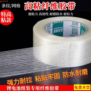 透明条纹网格玻璃纤维胶带十字纹强力重物打包超高粘透明单面玩具航模飞机锂电池组抗拉耐磨强粘修补不留胶