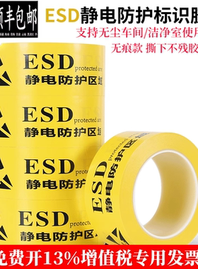 ESD静电防护区域胶带黄色PVC加厚耐磨无痕不残胶无尘车间