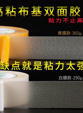 强力网格布基双面胶高粘度无痕加粘不留痕固定墙面网纹纤维黄色透明粘地板革拼接防水超粘力地毯喜字春联专用