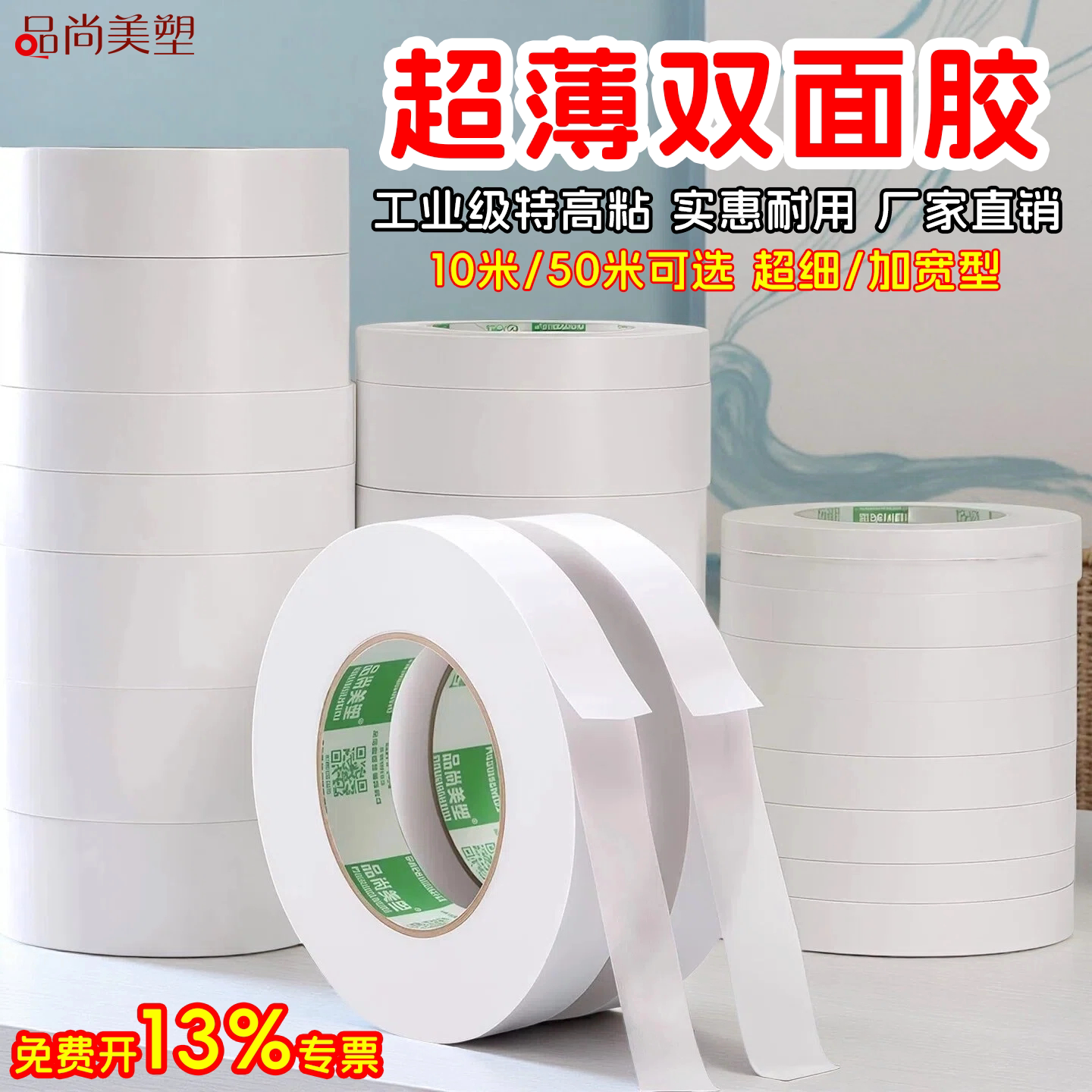 强力超薄特高粘款，免费开专票！图片