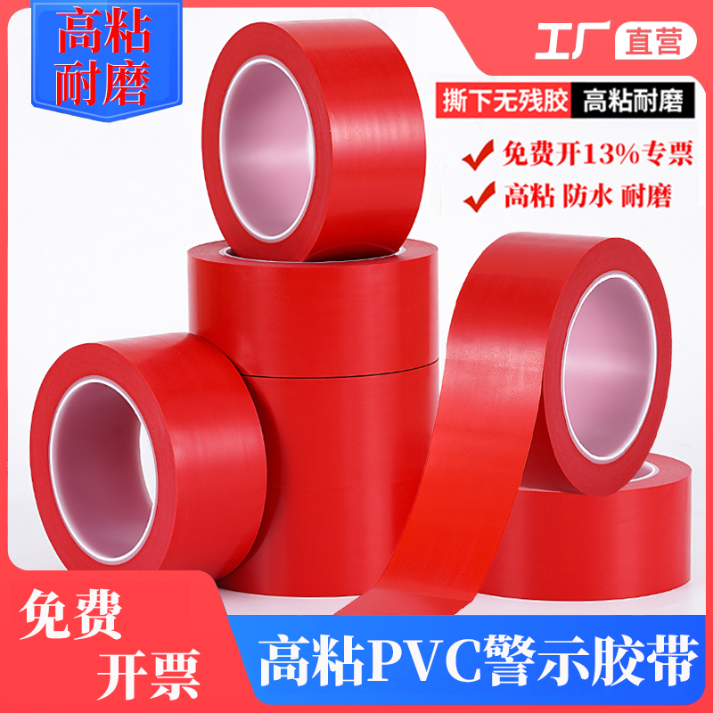 警示胶带高粘无痕耐磨防水