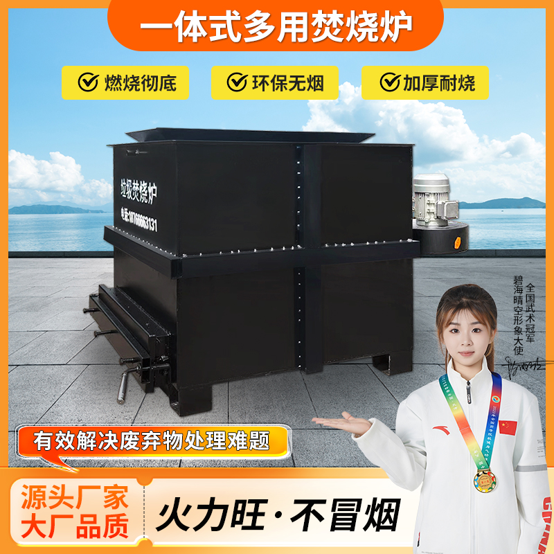 碧海晴空生活垃圾无烟焚烧炉