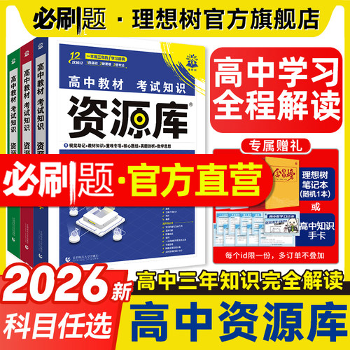 官方自营2026高中资源库教材解读