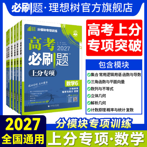 2027新高考必刷题数学专项提升